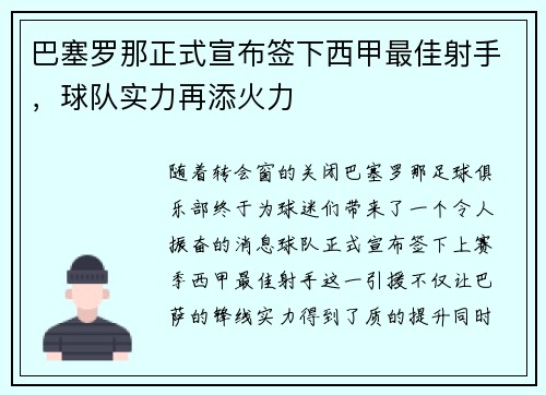 巴塞罗那正式宣布签下西甲最佳射手，球队实力再添火力