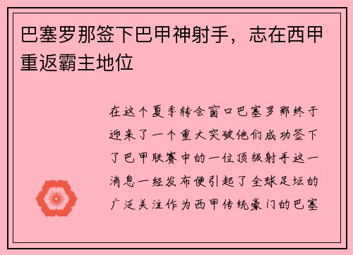巴塞罗那签下巴甲神射手，志在西甲重返霸主地位